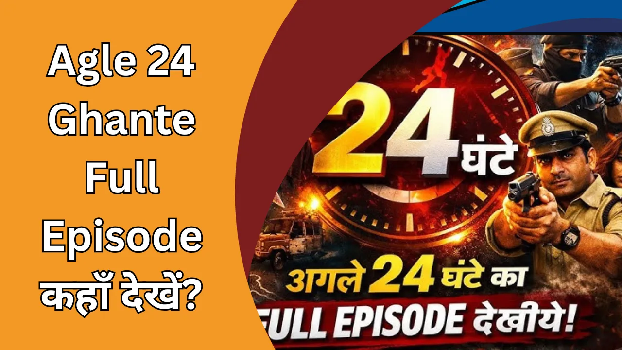Agle 24 Ghante Full Episode कहाँ देखें?