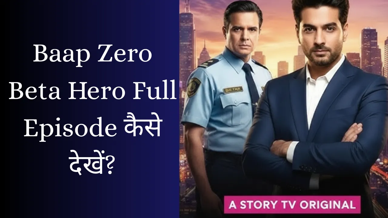 Baap Zero Beta Hero Full Episode कैसे देखें?