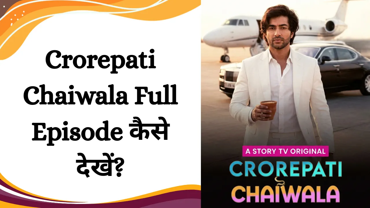 Crorepati Chaiwala Full Episode कैसे देखें?